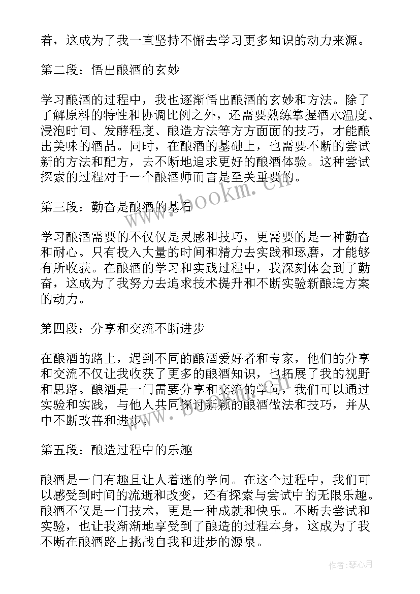 学习酿酒心得体会 学习心得体会(通用9篇)