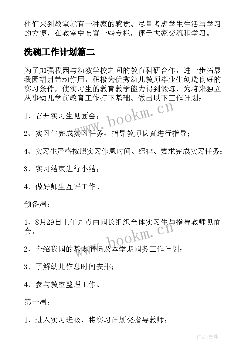 2023年洗碗工作计划(模板8篇)