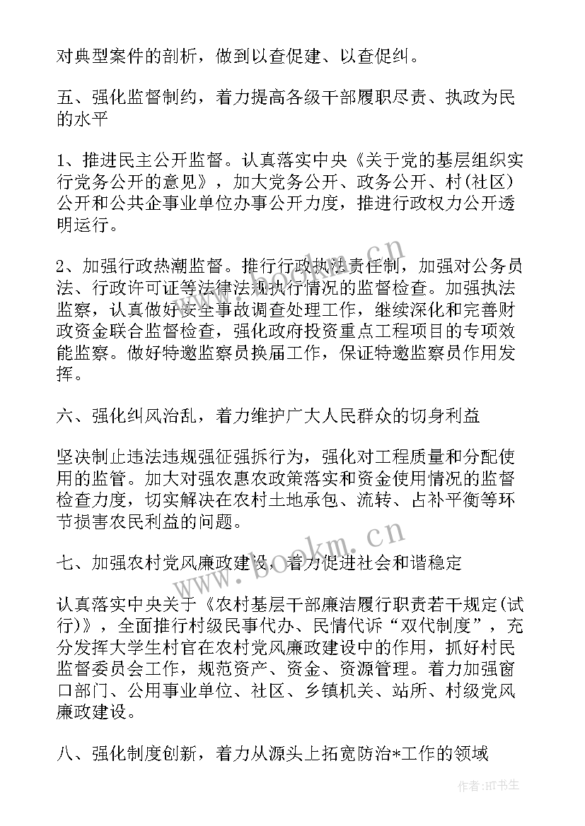 最新纪检监察室年度工作计划(模板5篇)