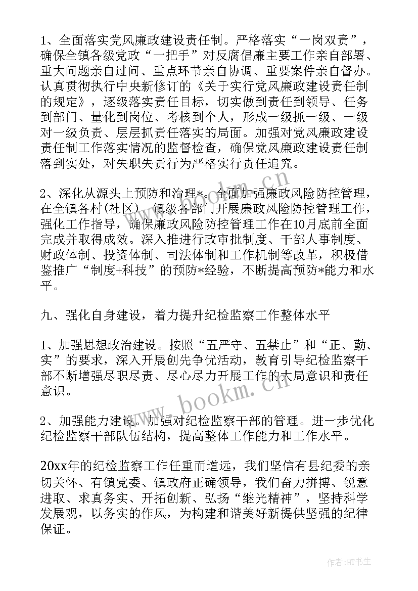 最新纪检监察室年度工作计划(模板5篇)