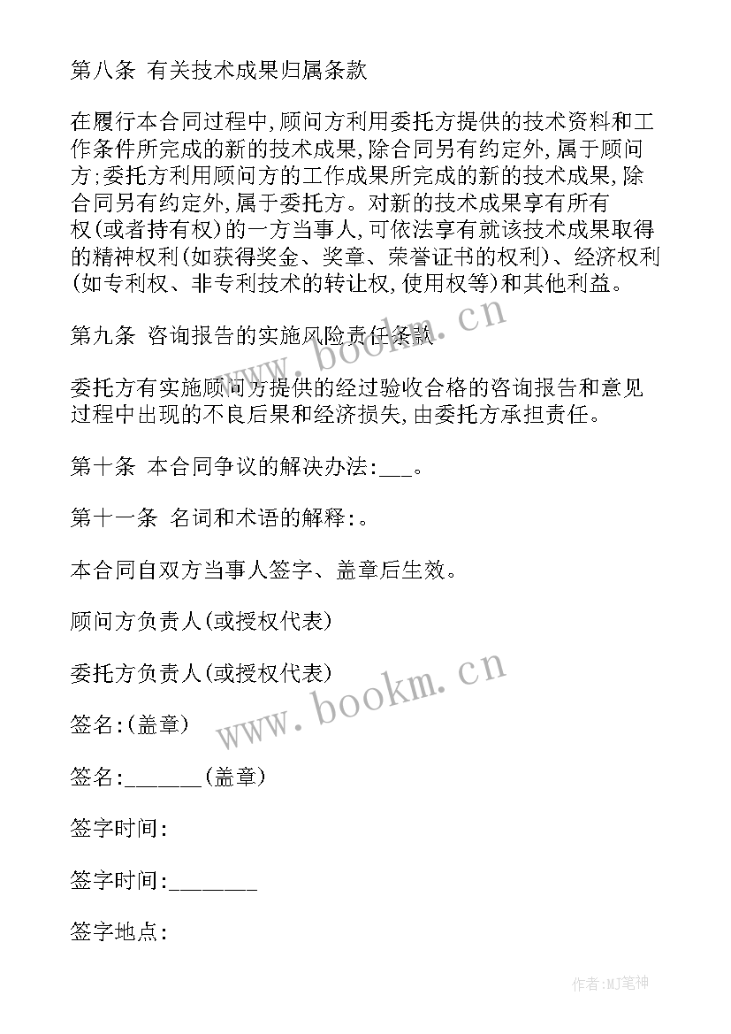 2023年园林工程咨询公司 标准技术咨询合同(大全6篇)