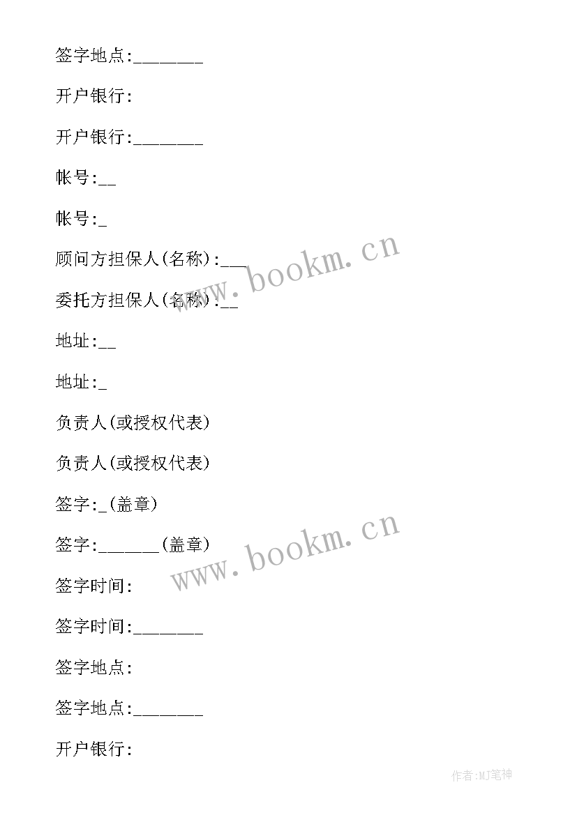 2023年园林工程咨询公司 标准技术咨询合同(大全6篇)