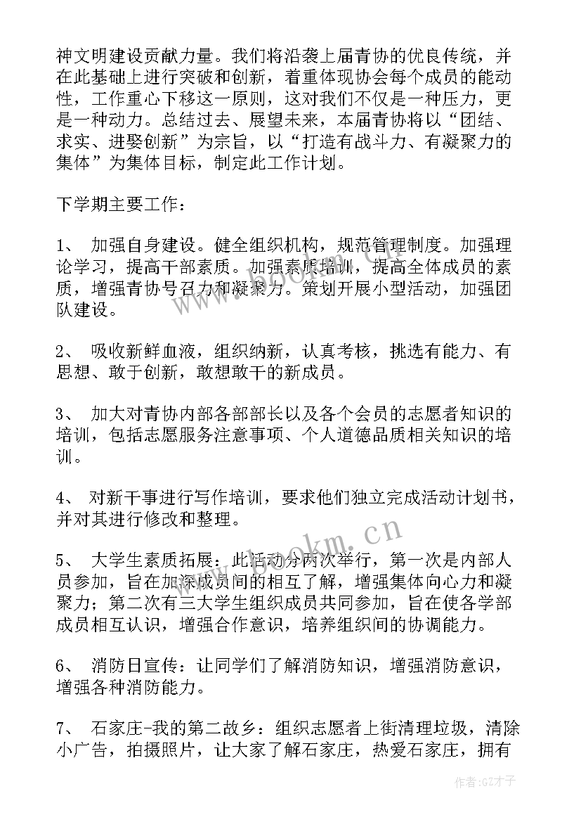 2023年电竞协会工作计划 协会工作计划(通用9篇)