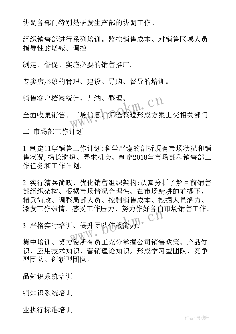 最新营销后勤工作计划和目标(大全5篇)