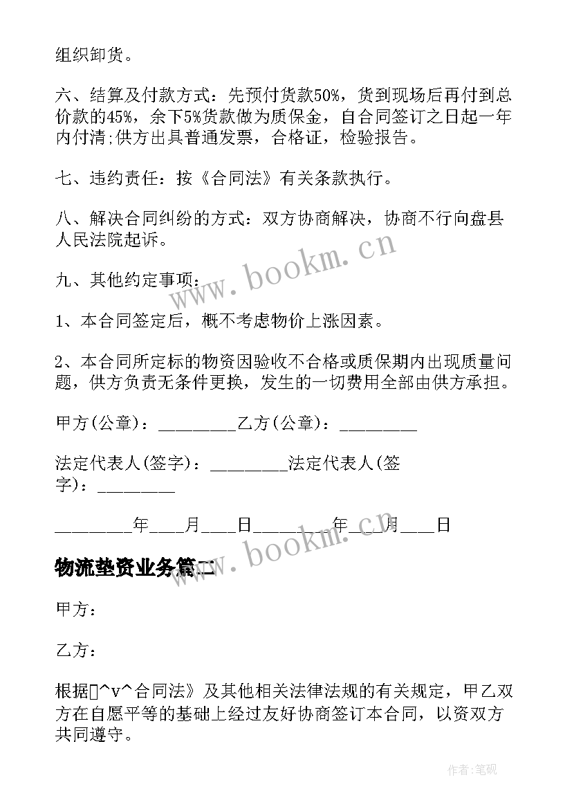 2023年物流垫资业务 宾馆物资订货合同(实用6篇)