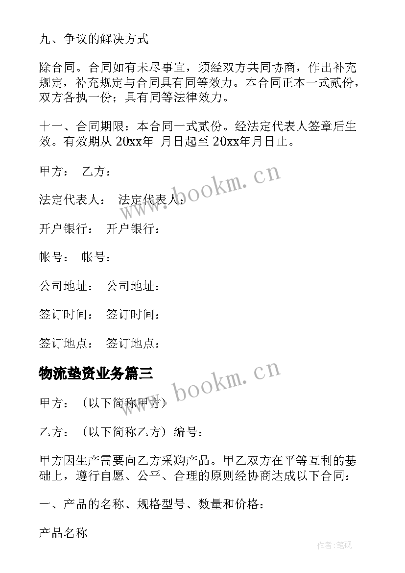 2023年物流垫资业务 宾馆物资订货合同(实用6篇)