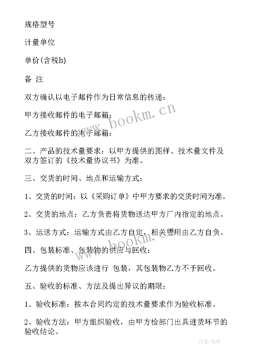 2023年物流垫资业务 宾馆物资订货合同(实用6篇)