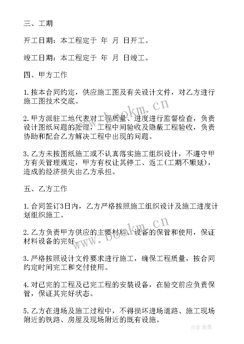 代发时合作方余额退还是啥意思 注浆合同下载(模板7篇)