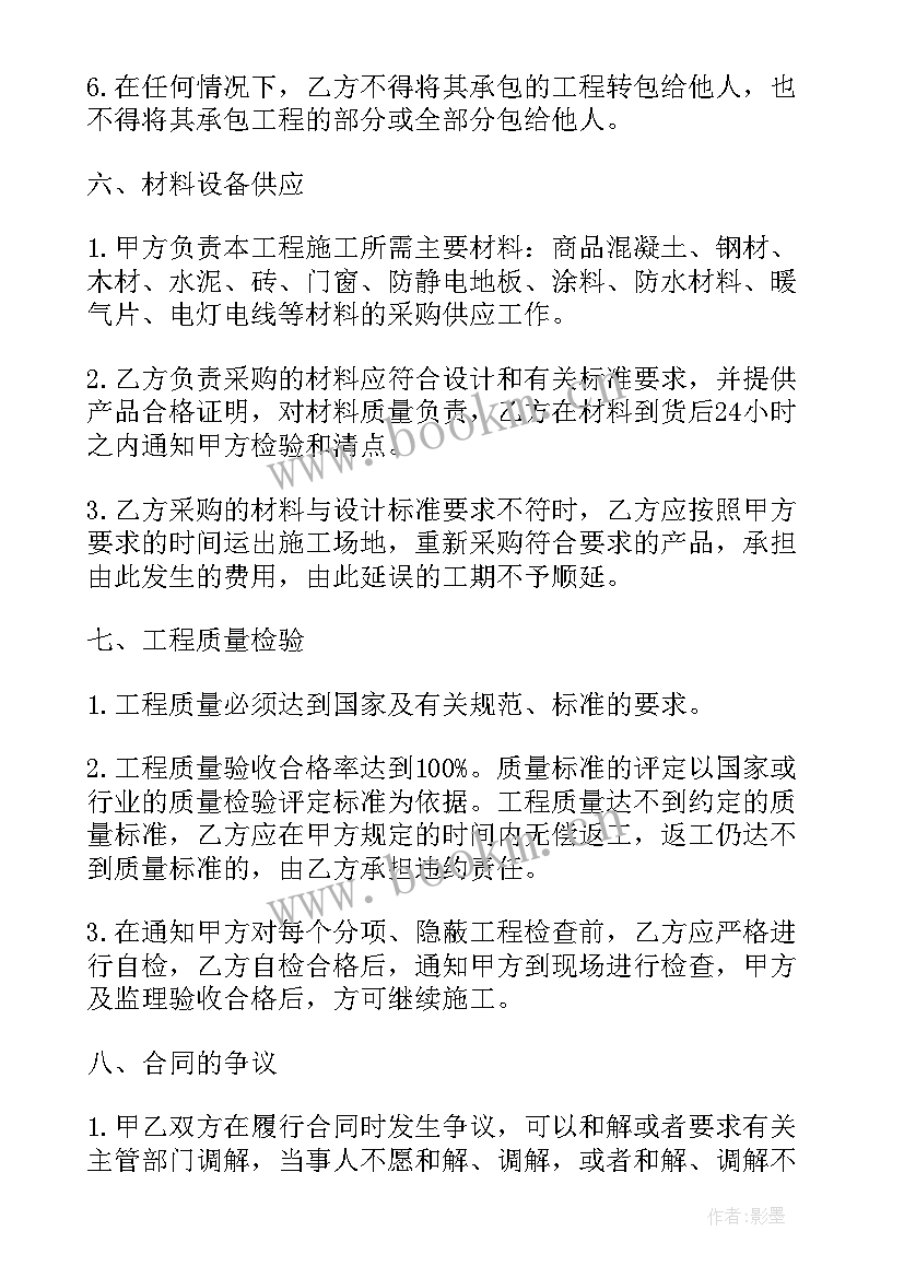 代发时合作方余额退还是啥意思 注浆合同下载(模板7篇)