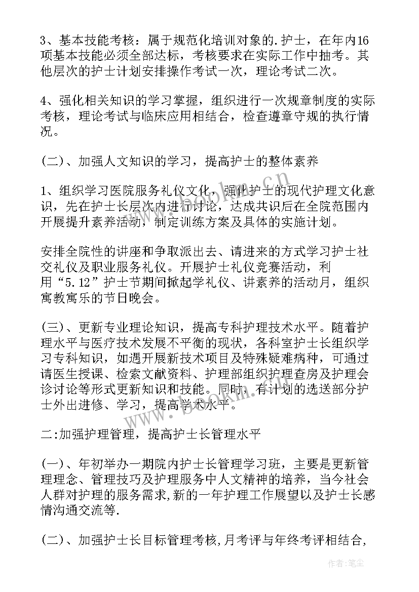 最新护理工作计划(优秀10篇)