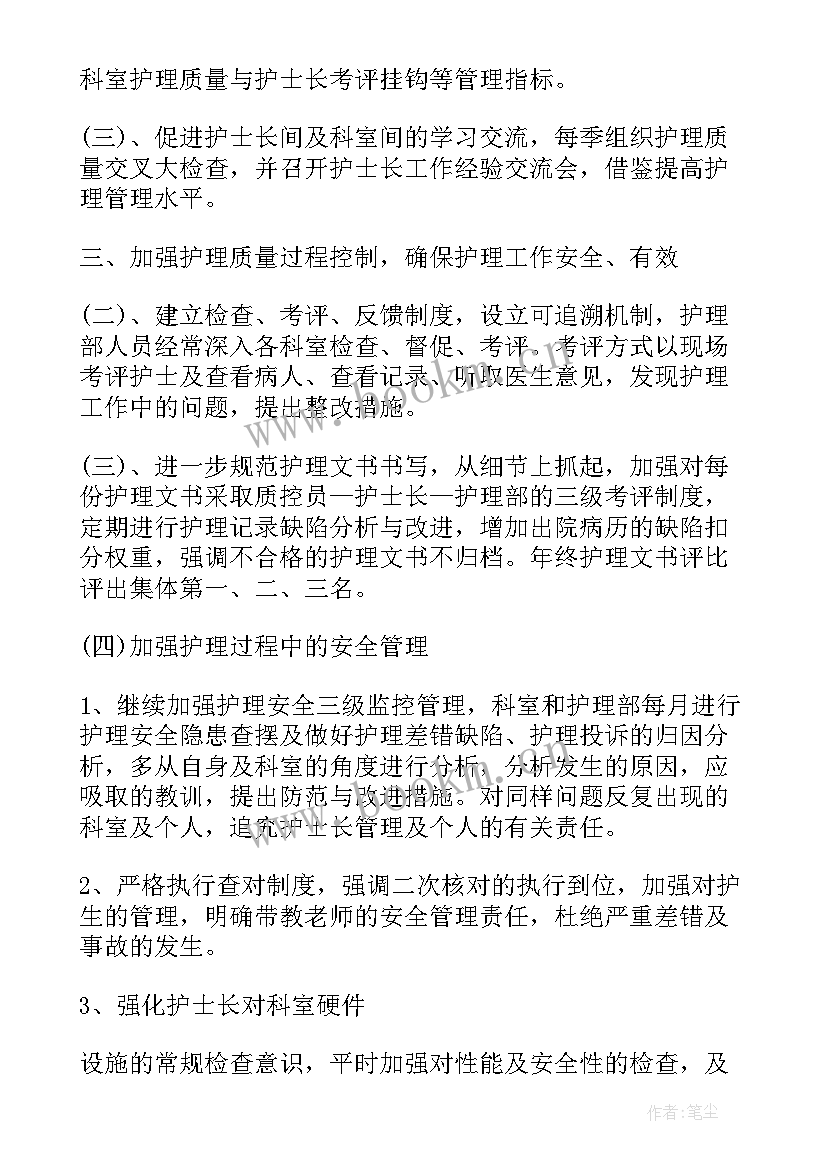 最新护理工作计划(优秀10篇)