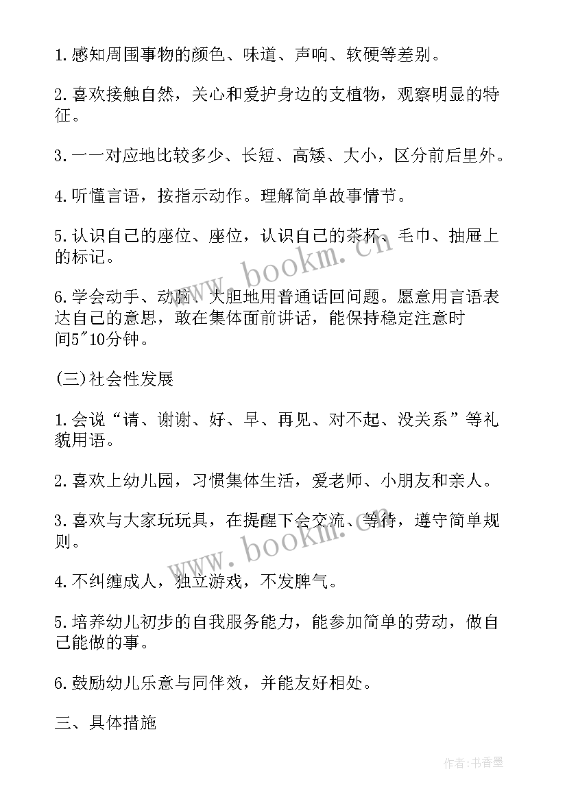 最新幼儿园保育老师个人工作计划小班(模板6篇)