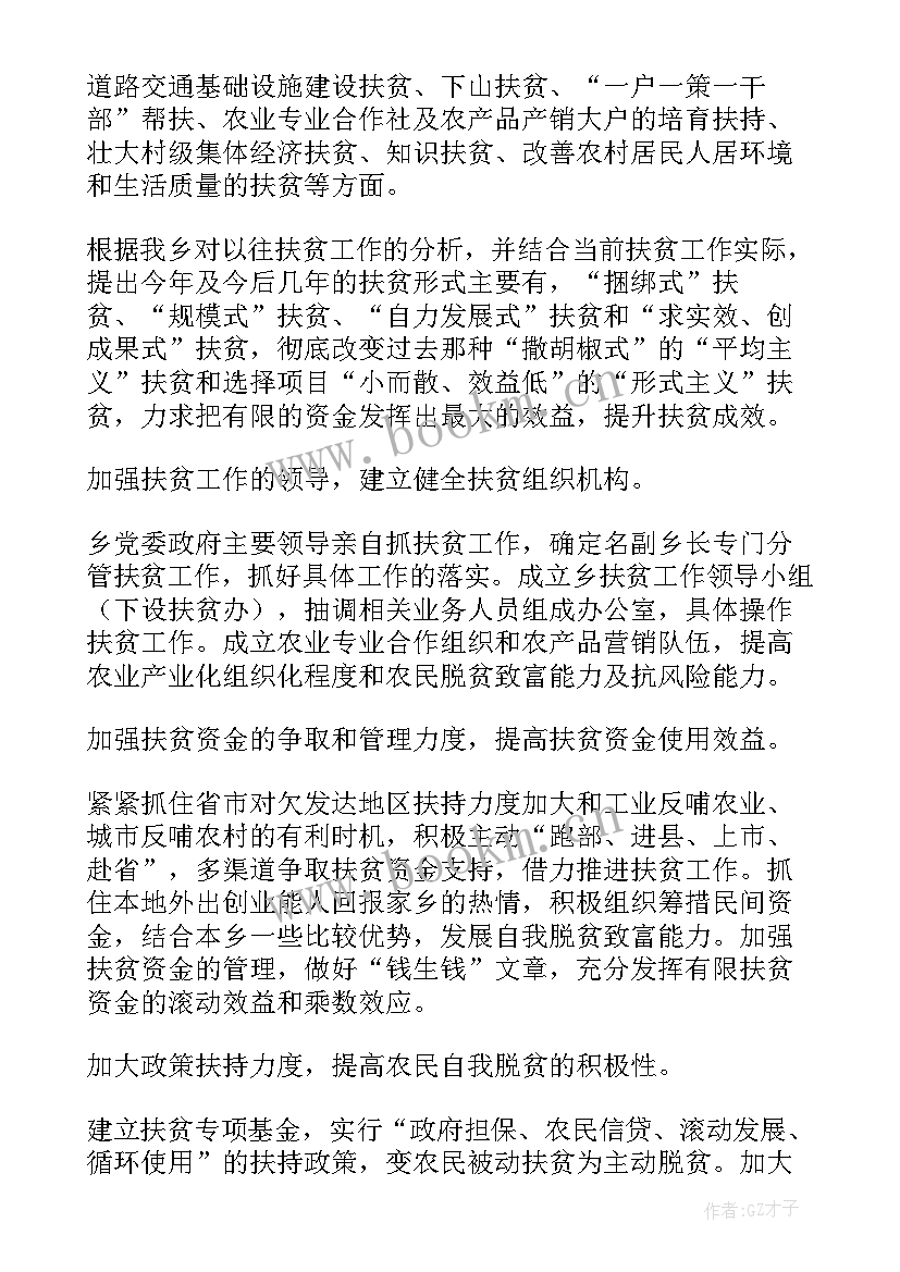 最新乡镇扶贫工作总结 乡镇扶贫工作计划(优质5篇)