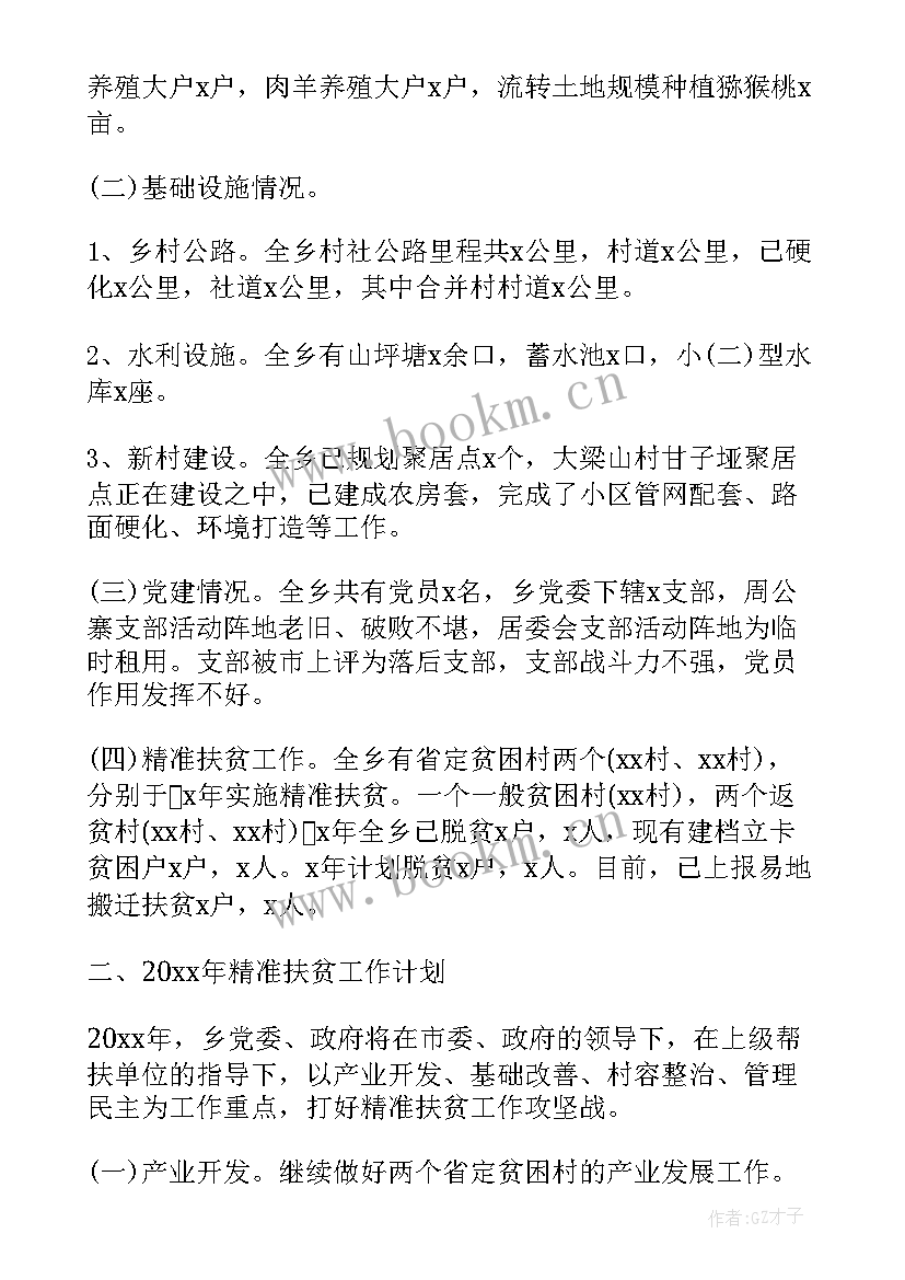 最新乡镇扶贫工作总结 乡镇扶贫工作计划(优质5篇)