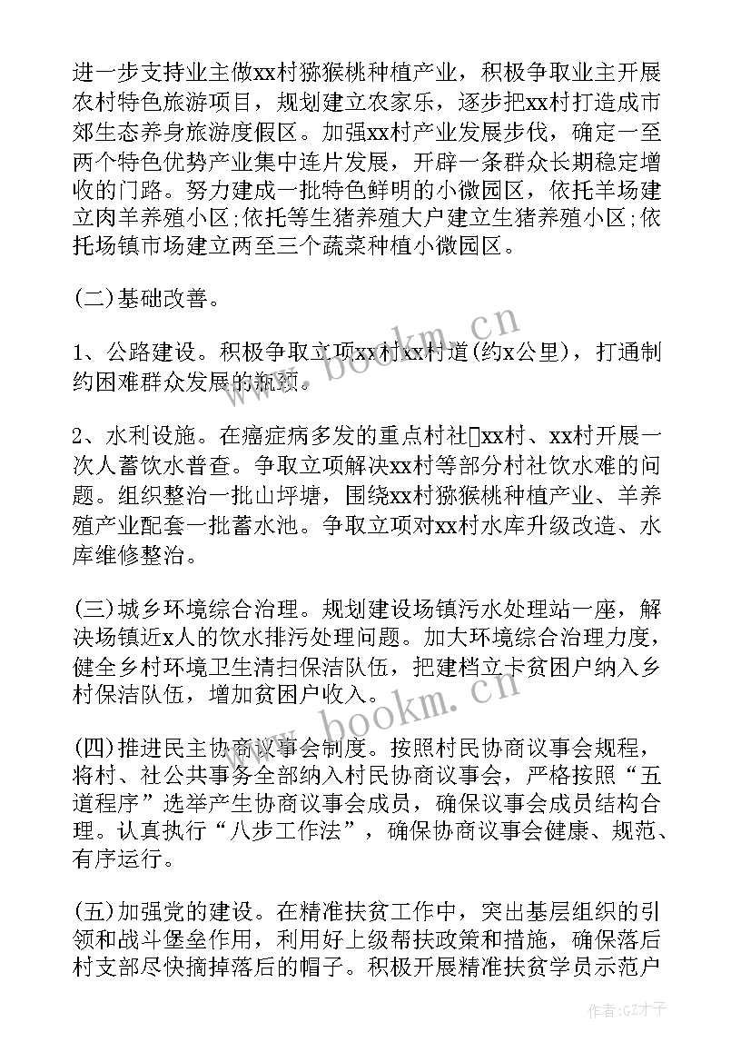 最新乡镇扶贫工作总结 乡镇扶贫工作计划(优质5篇)