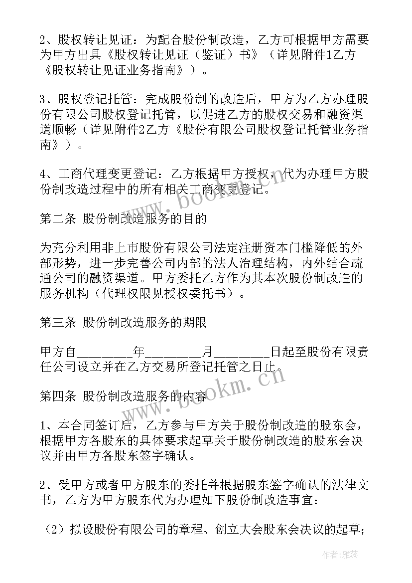 股份转让合同(大全8篇)