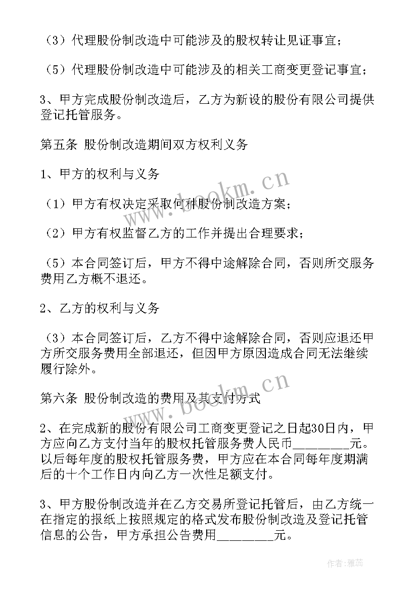 股份转让合同(大全8篇)