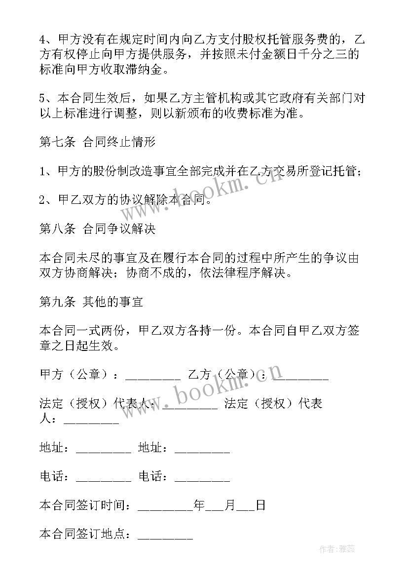 股份转让合同(大全8篇)