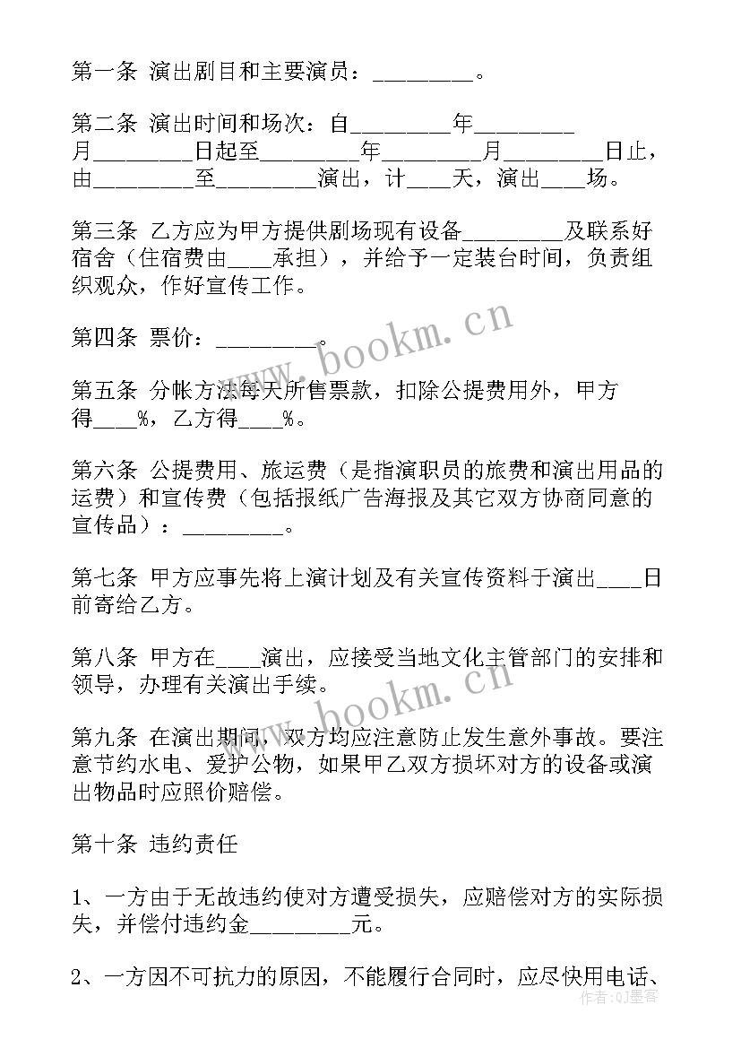 舞台剧导演合同(实用8篇)