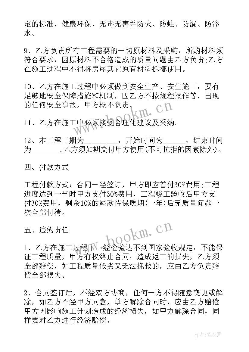 租民房改造合同(实用10篇)