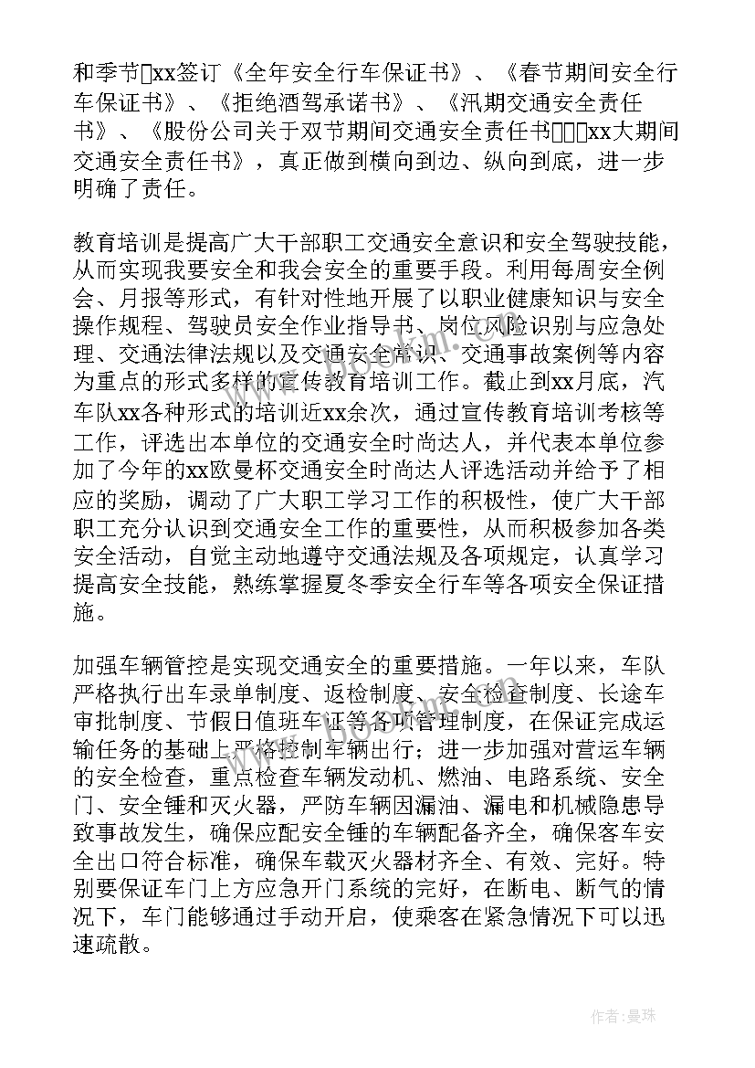 交通安全工作总结(精选10篇)