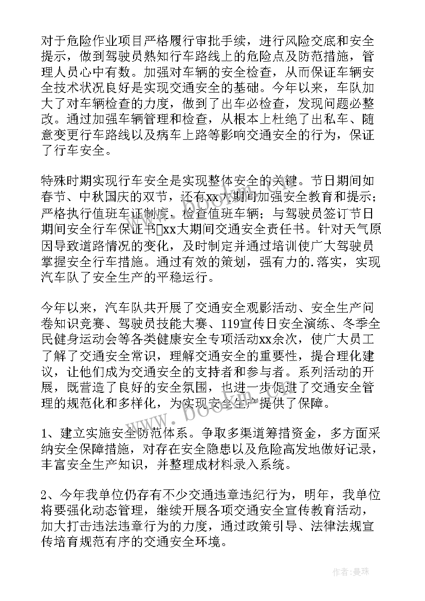 交通安全工作总结(精选10篇)