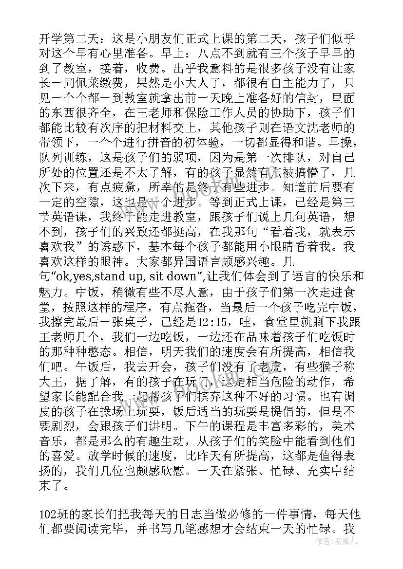 小学一年级上学期班主任工作总结 小学一年级第一学期班主任工作总结(优秀9篇)