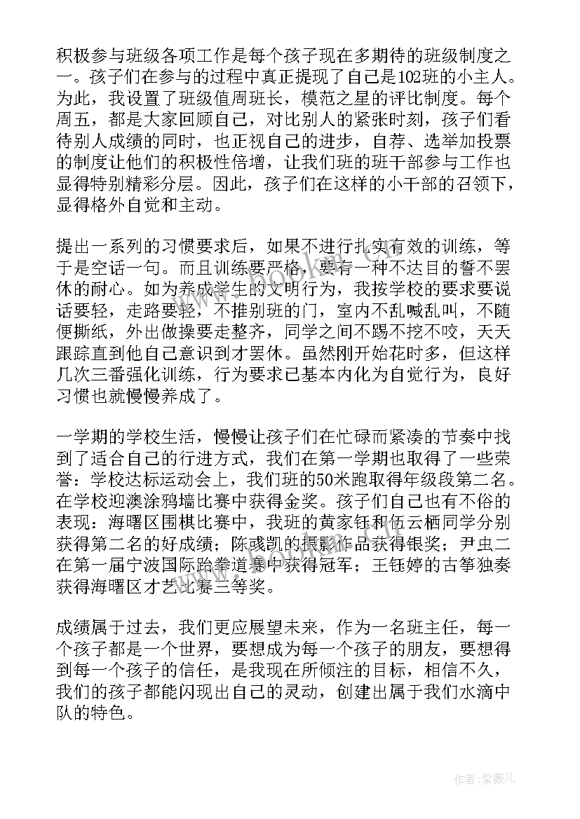 小学一年级上学期班主任工作总结 小学一年级第一学期班主任工作总结(优秀9篇)