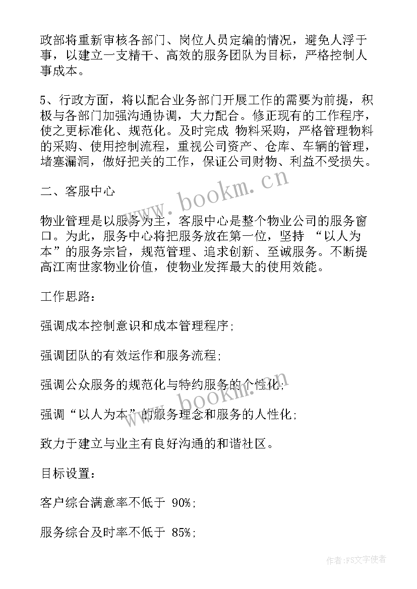 最新物业月度工作总结汇报表 物业月度工作总结(精选5篇)