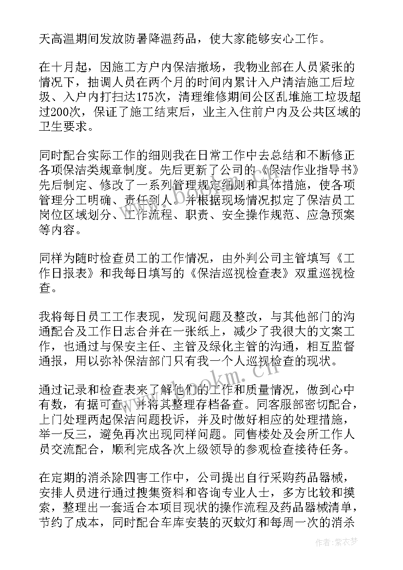 最新物业保洁年度工作计划表 物业保洁的工作计划共(精选6篇)