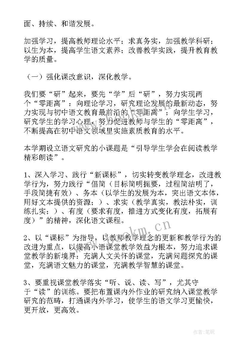 教师研修教学计划 教师校本研修工作计划(优秀9篇)