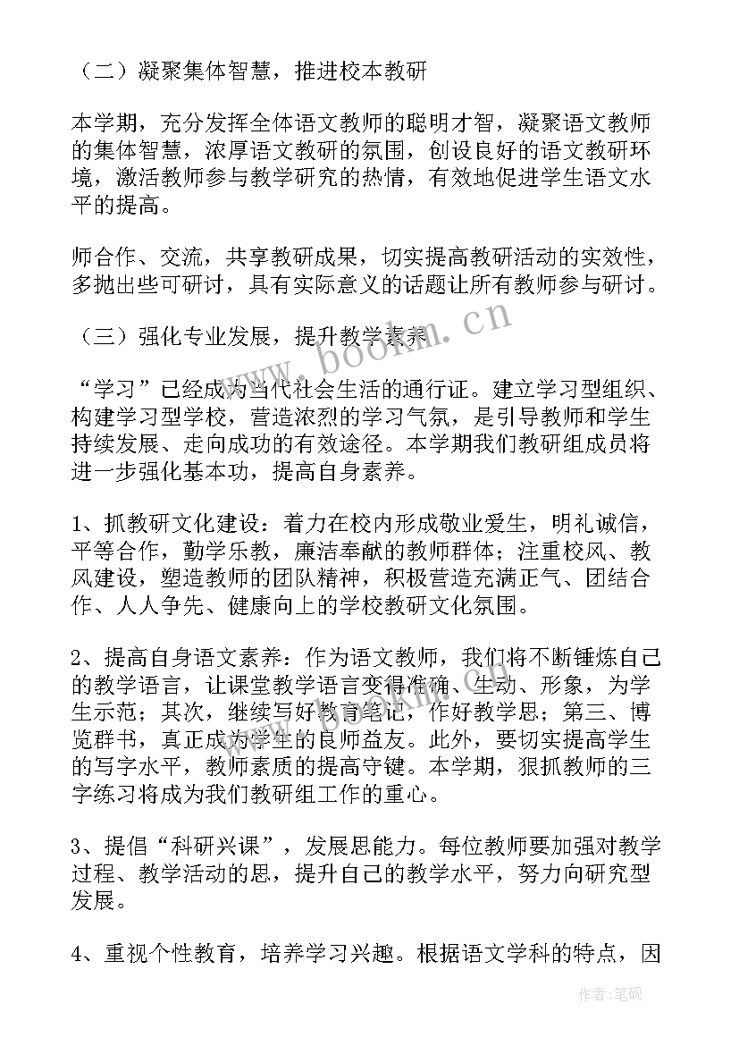 教师研修教学计划 教师校本研修工作计划(优秀9篇)