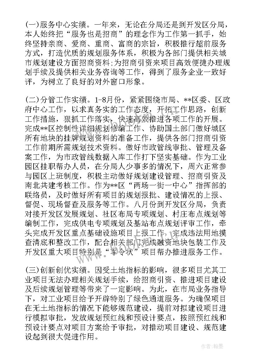 开发区上半年工作总结 开发区个人工作总结(通用7篇)