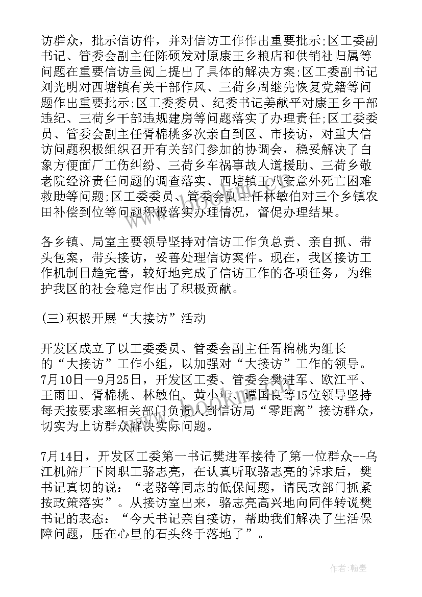 开发区上半年工作总结 开发区个人工作总结(通用7篇)