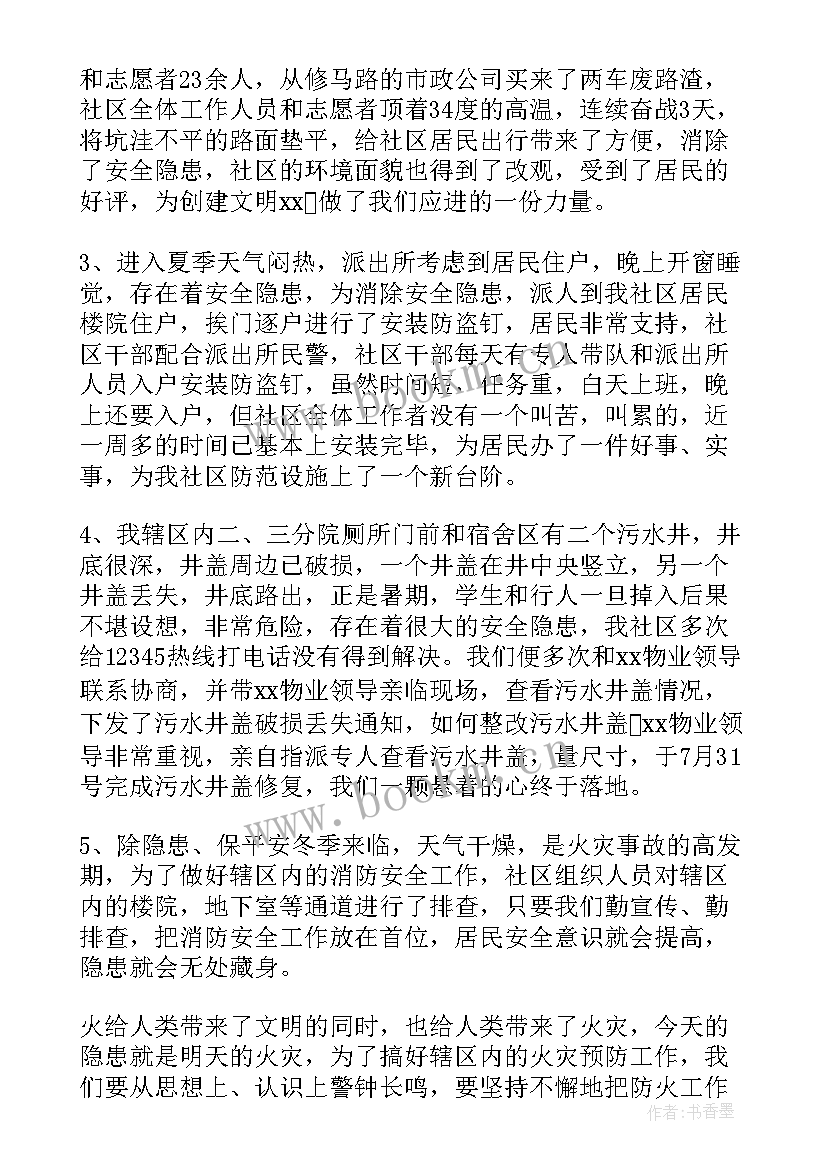 2023年社区安全生产工作开展情况 社区安全生产工作总结(优秀8篇)