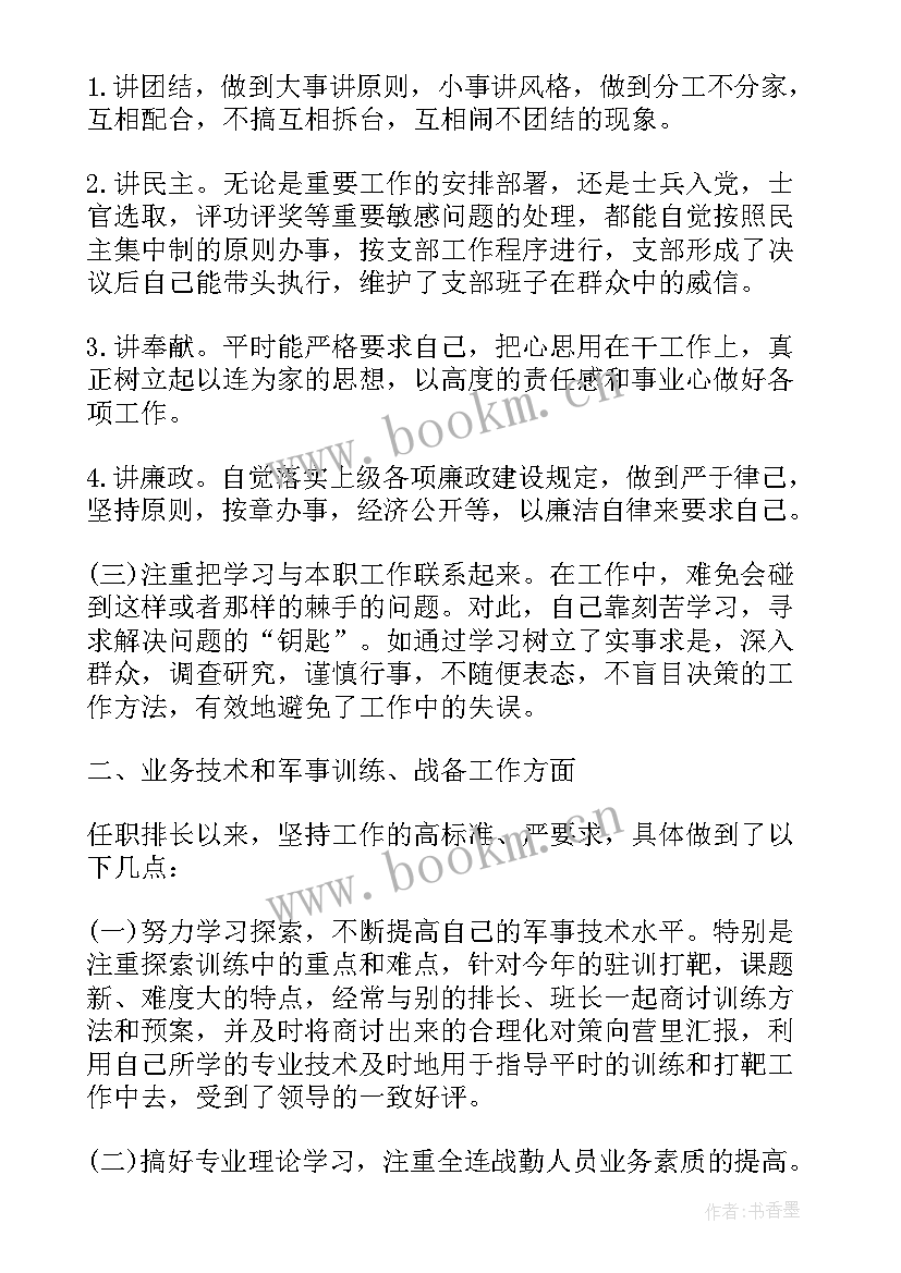 2023年部队年终工作总结心得体会 部队排长年终工作总结(模板5篇)