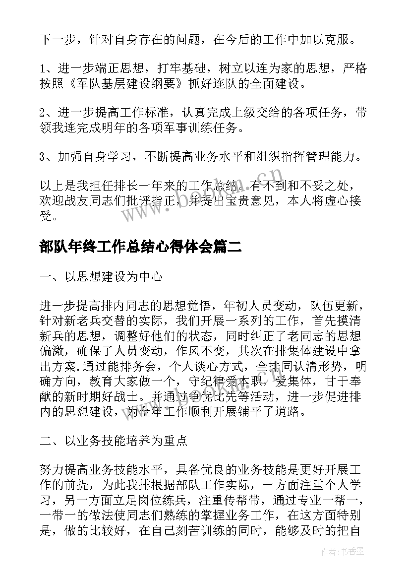 2023年部队年终工作总结心得体会 部队排长年终工作总结(模板5篇)