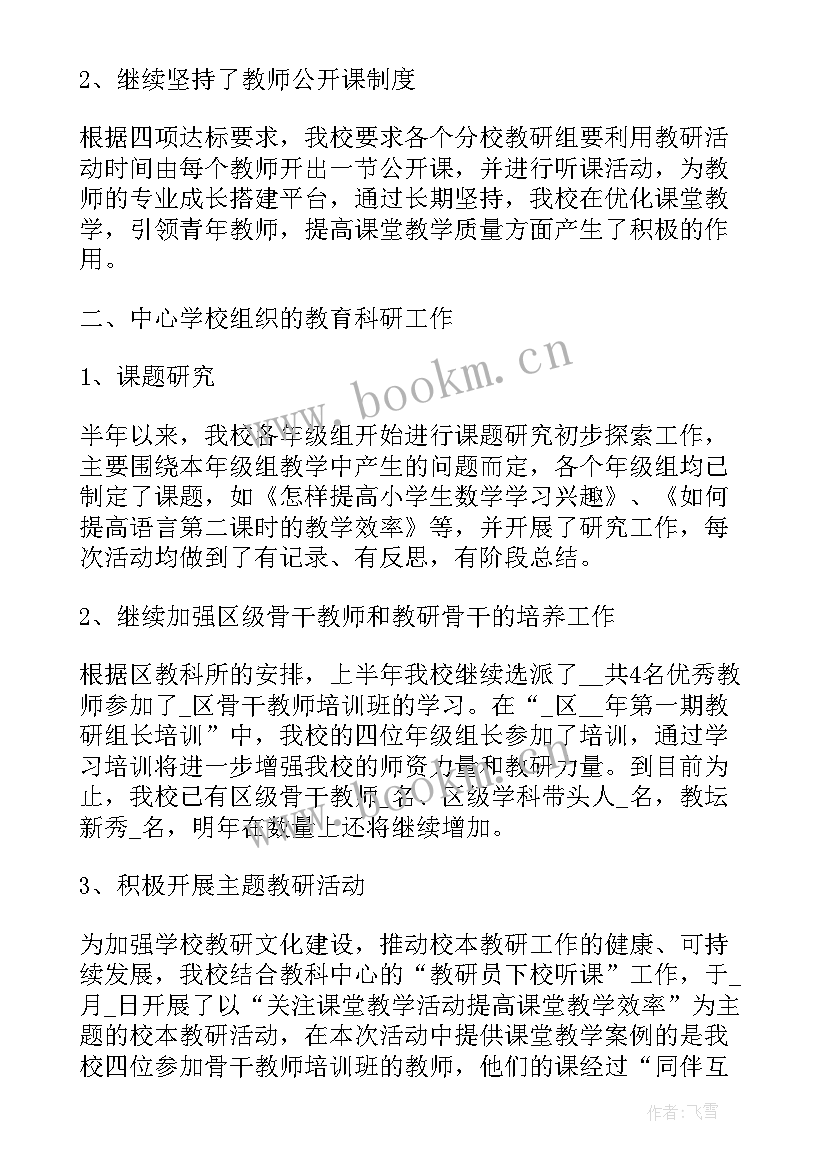 2023年企业上半年工作总结发言稿(实用6篇)