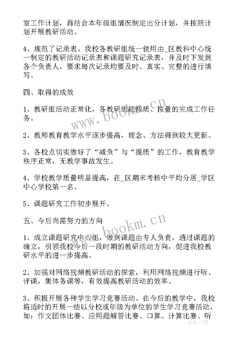 2023年企业上半年工作总结发言稿(实用6篇)