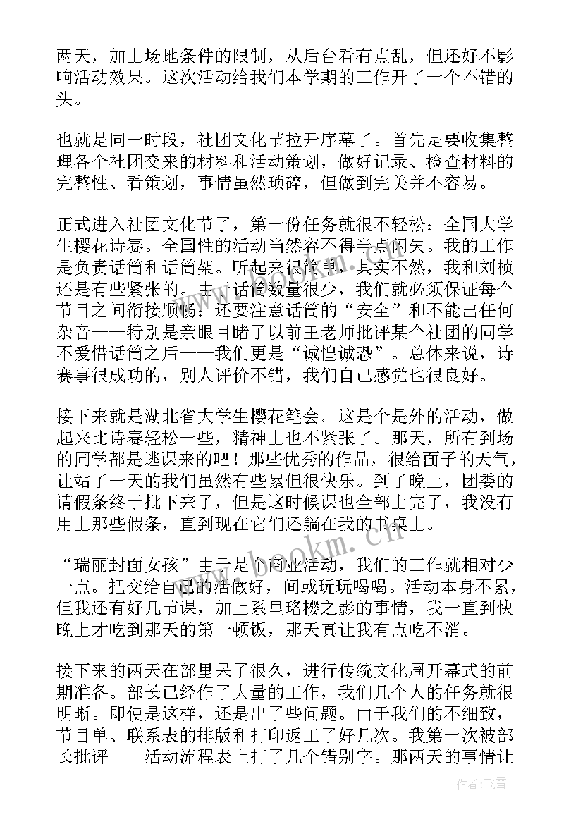 2023年企业上半年工作总结发言稿(实用6篇)