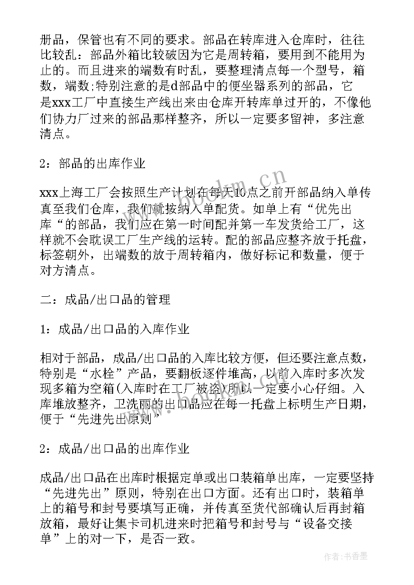 2023年仓库杂工工作总结报告 仓库工作总结(模板7篇)