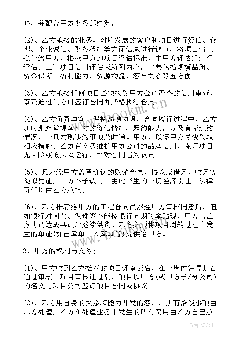 工业转商业用地使用年限 商业雇佣合同(大全7篇)