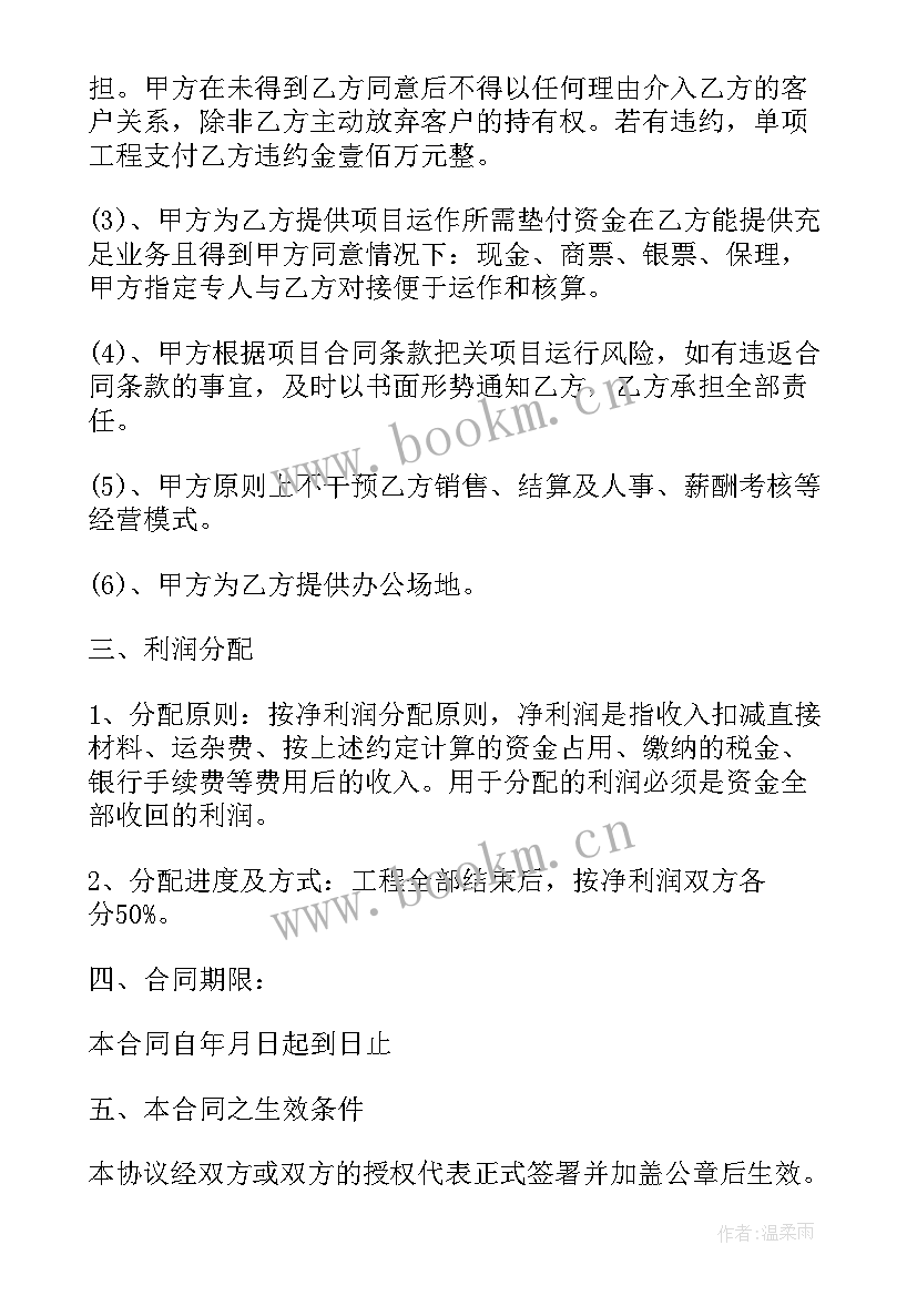 工业转商业用地使用年限 商业雇佣合同(大全7篇)