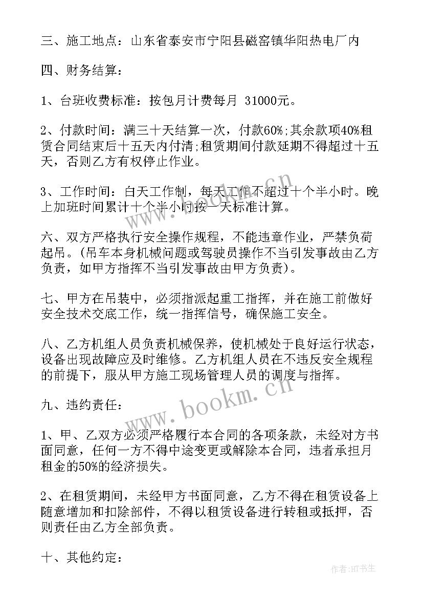 2023年机械费做会计分录 机械转租合同(汇总8篇)