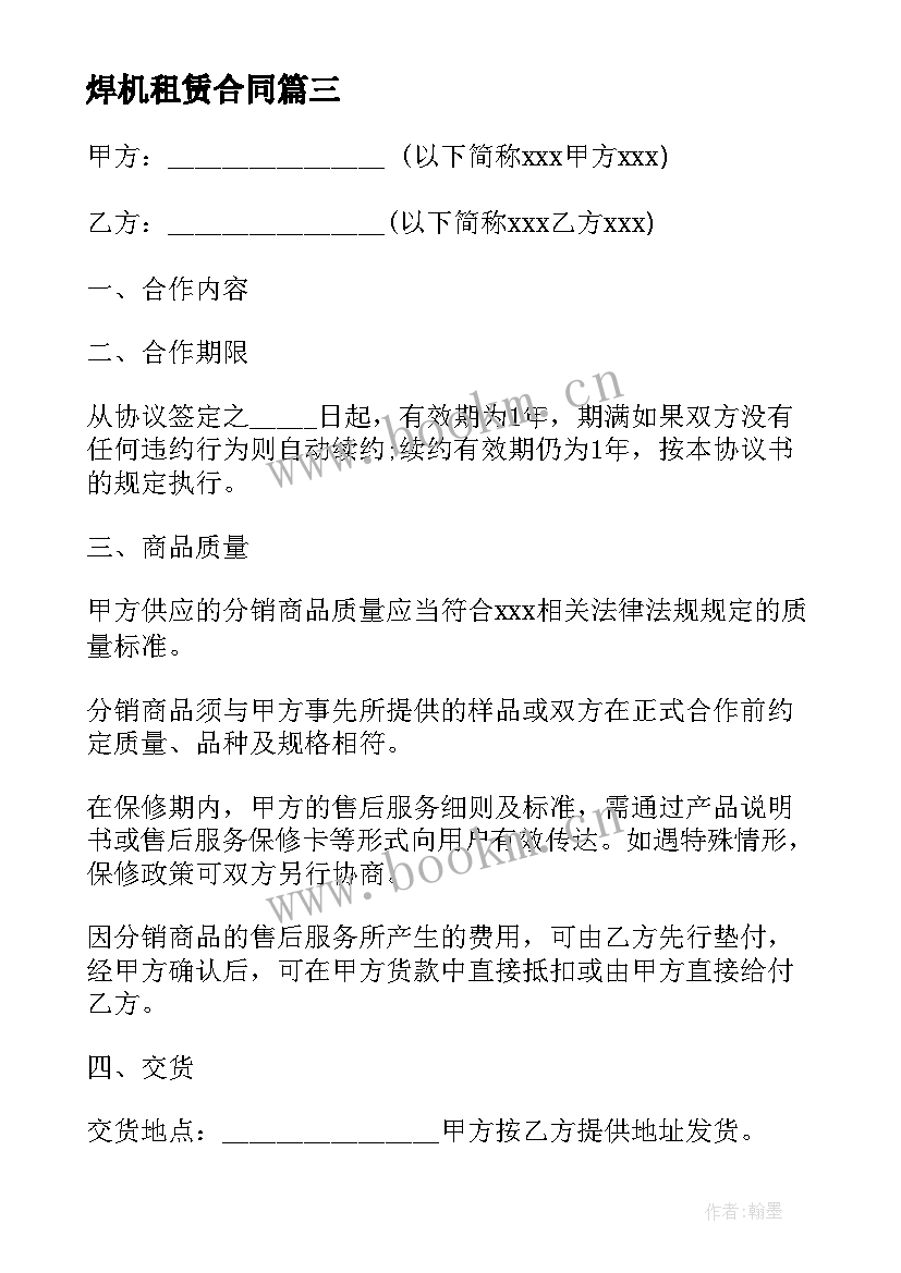 2023年焊机租赁合同(模板7篇)