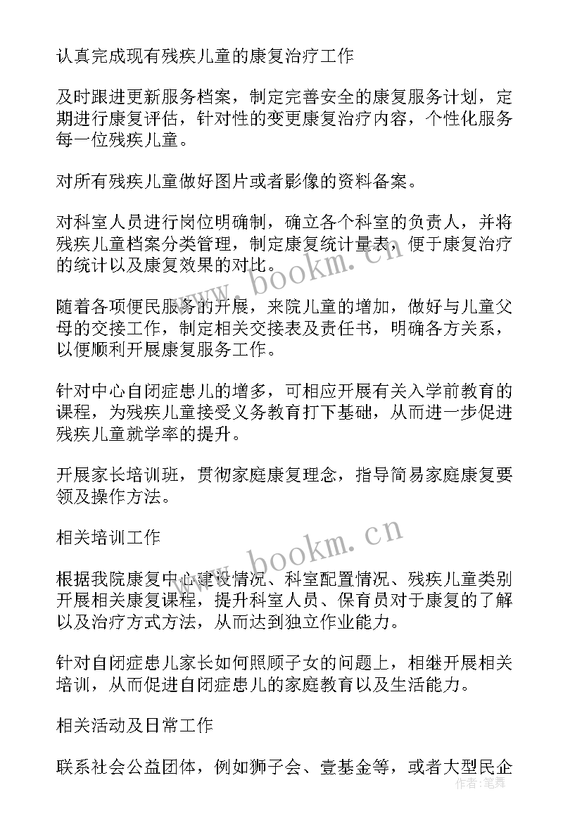 2023年临床康复治疗工作计划(汇总5篇)