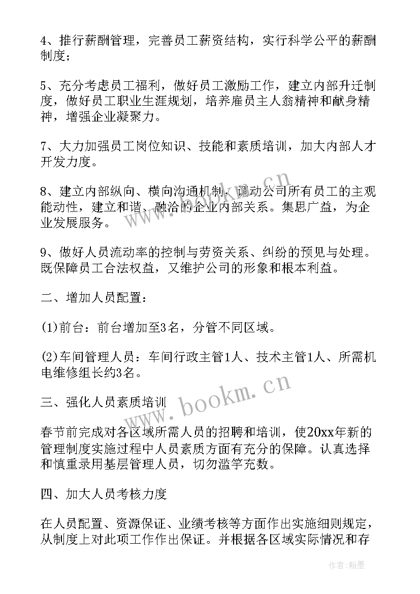 2023年考勤专员工作计划及目标 招聘专员工作计划(精选7篇)