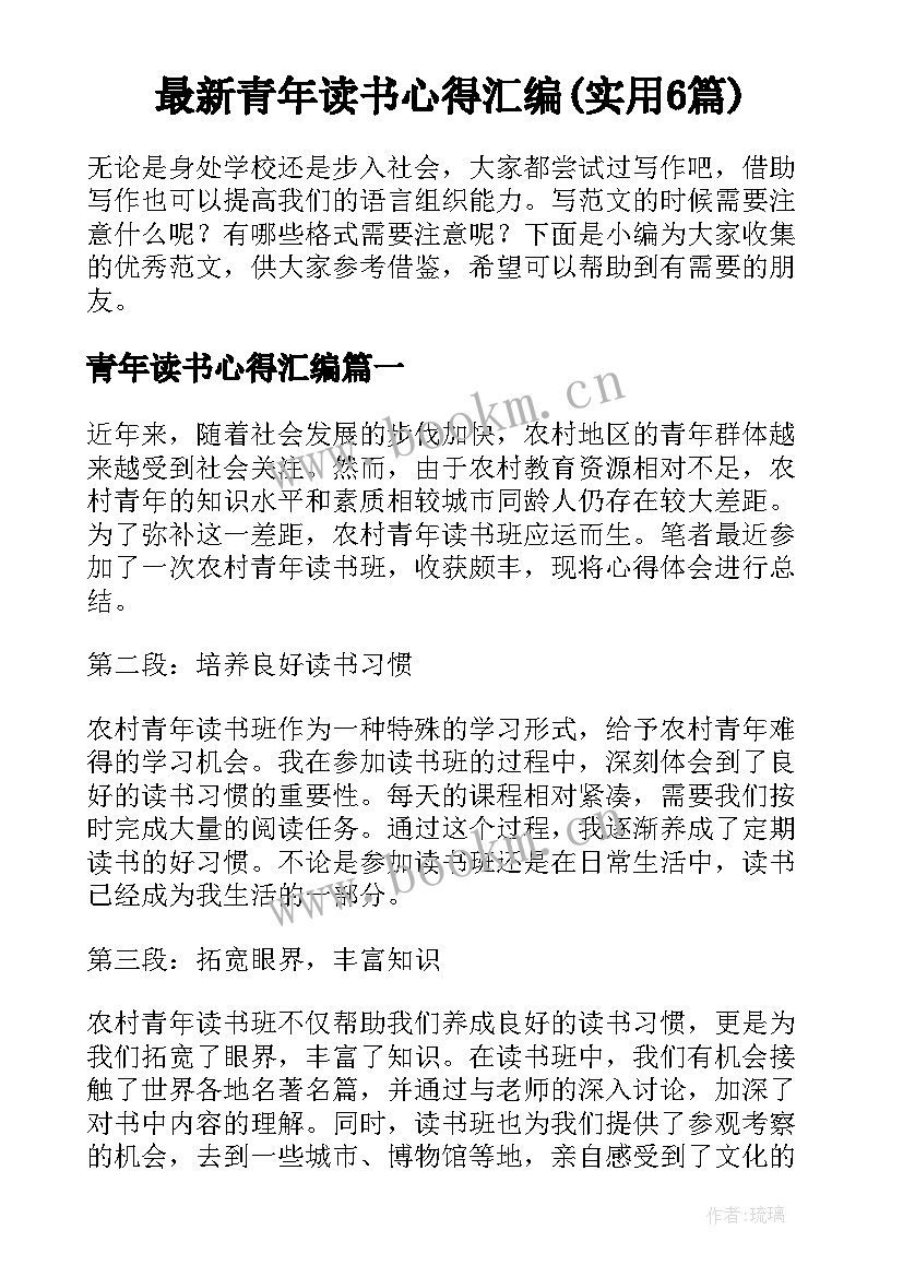 最新青年读书心得汇编(实用6篇)