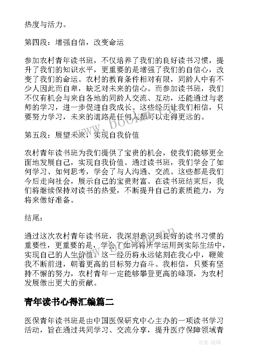 最新青年读书心得汇编(实用6篇)