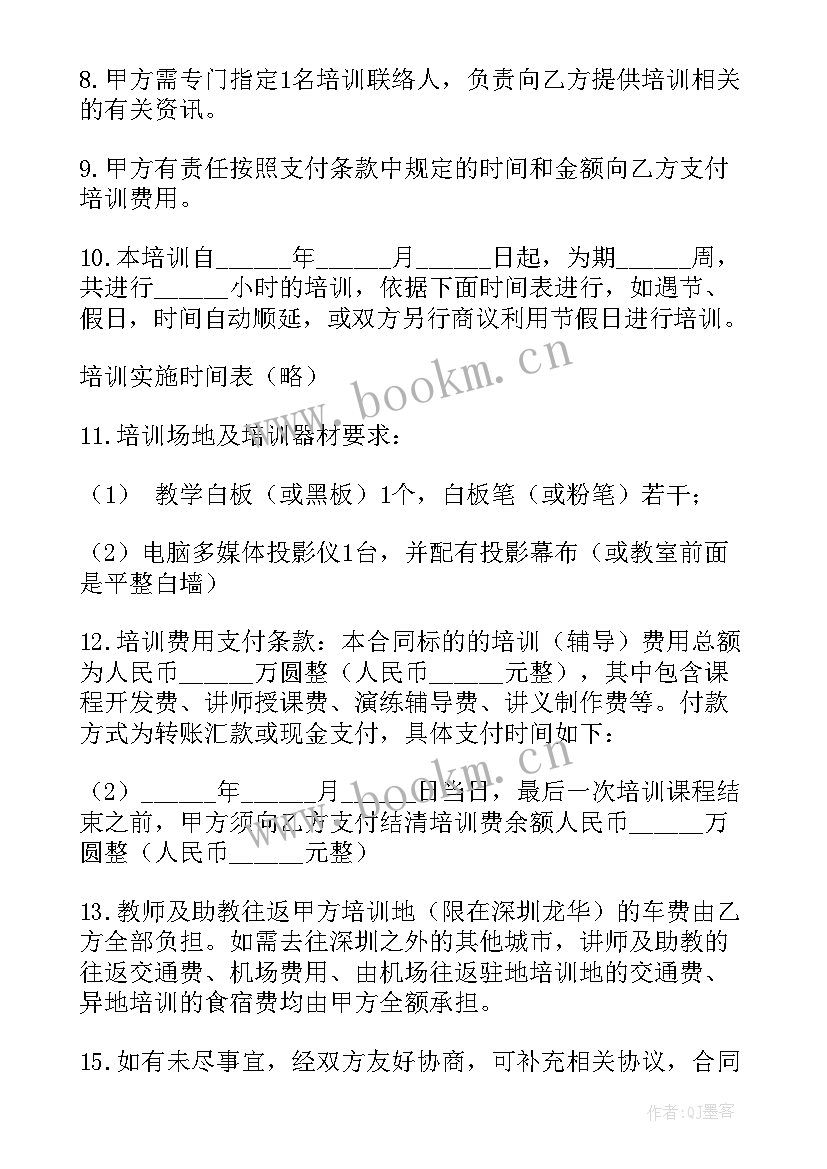 培训讲师聘用协议(汇总5篇)